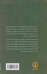 تضاد دولت و ملت نظریه تاریخ و سیاست در ایران